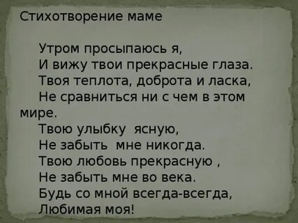 О сколько песен и стихов про маму
