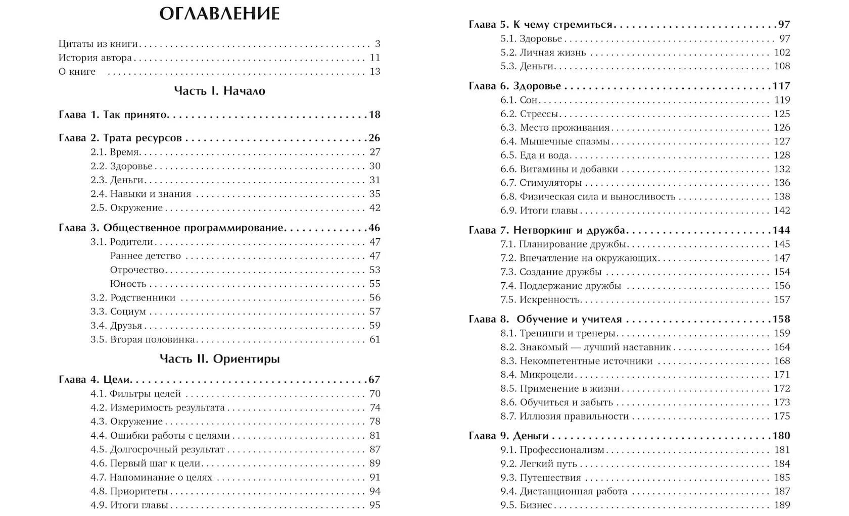 Времена года оглавление. Дневник реалиста книга. Дневник реалиста книга фото.