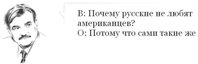Почему не любят американцев. Почему американцы не любят русских. почему не любят русских. почему русские не любят друг друга. американцы любят русских.