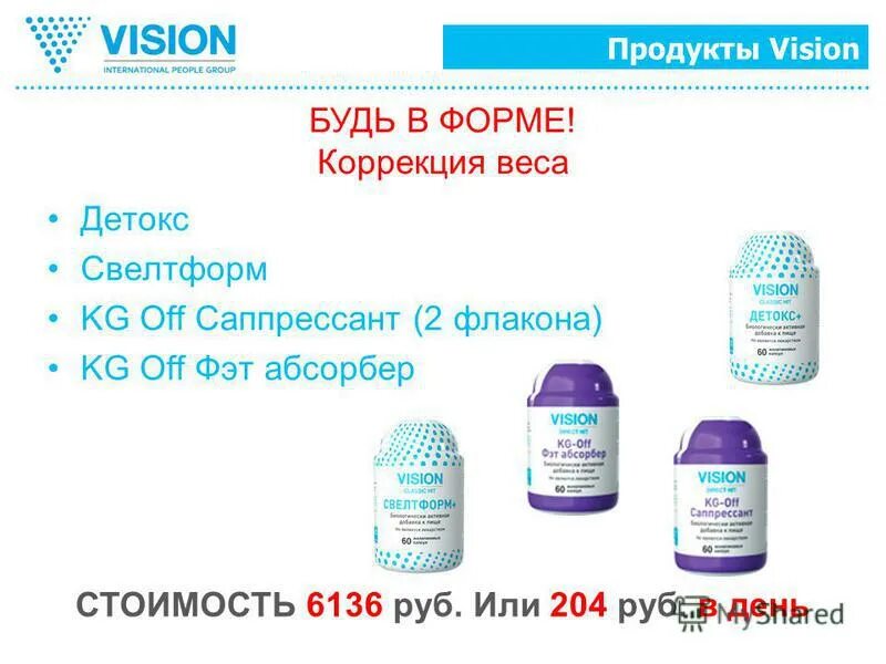 вижен расписание. вижен расписание. компания визион продукция и цены каталог. график работы нью вижен. вижен расписание.