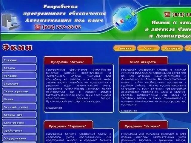 Экми СПБ. Справочная служба Экми. Экми поиск лекарств. Экми поиск лекарств в аптеках Санкт-Петербурга.