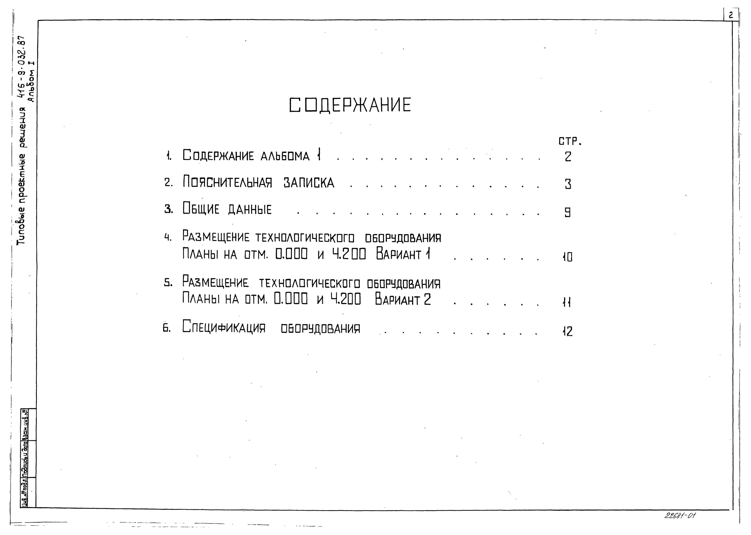 Содержание чертежей. Альбом содержащий. Альбом содержащий. Альбом содержащий. Система фп.