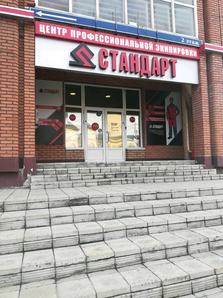 Ул розы люксембург екатеринбург. Улица розы люксембург соликамск. Магазин стандарт томск. Ул розы люксембург 19 соликамск. Улица роза люксембург дом 19 томск.