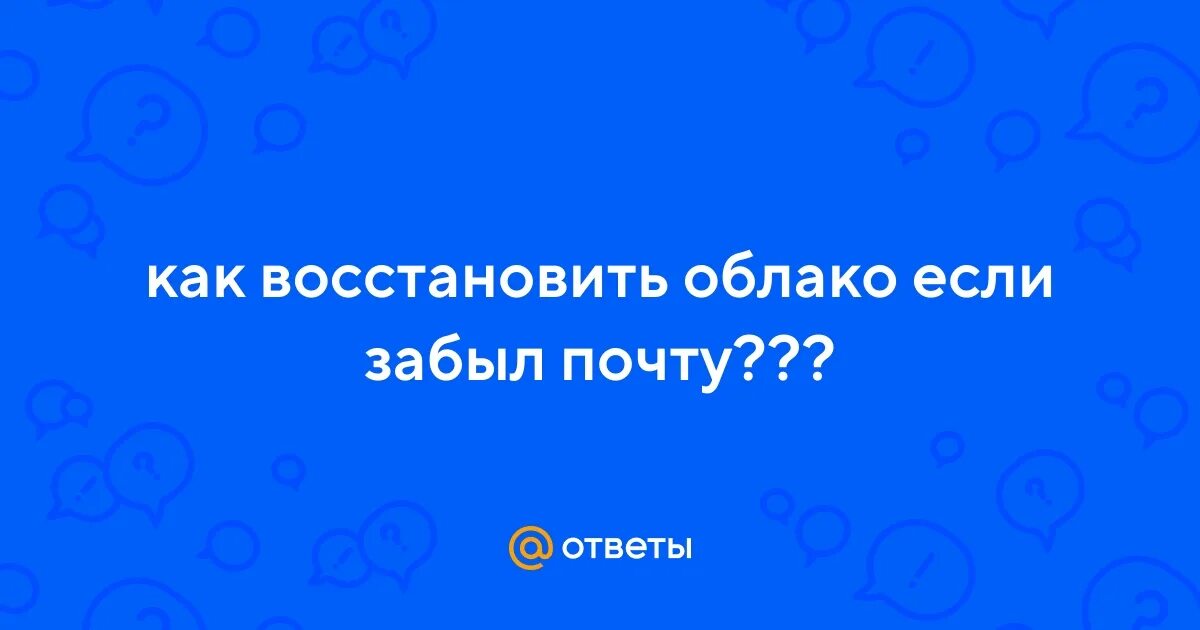 Как восстановить облако с фотографиями. Облака восстановить номера