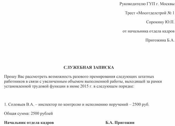 В связи с получением документов. Форма служебной Записки на поощрение работника. Пример служебной Записки на премирование сотрудника. Служебная записка на выдачу премии образец. Служебная записка на выдачу премии.