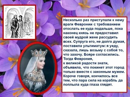 Характеристика февронии с цитатами из текста
