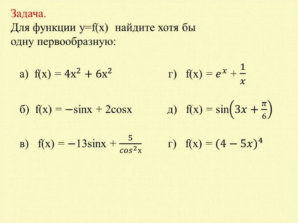 Найти первообразную функции f x 6x 2. Найдите первообразную для функции f x. Производные е в степени. Первообразная функции примеры с решением. Первообразная функции задачи с решениями.