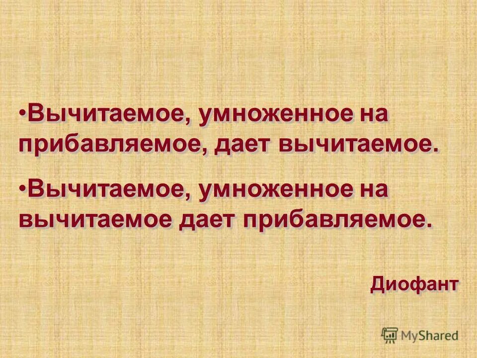 плюс на минус даёт правило. что первым действием сложение или вычитание. как вычитать десятичные дроби. слогается или слагается. минус на плюс при сложении.