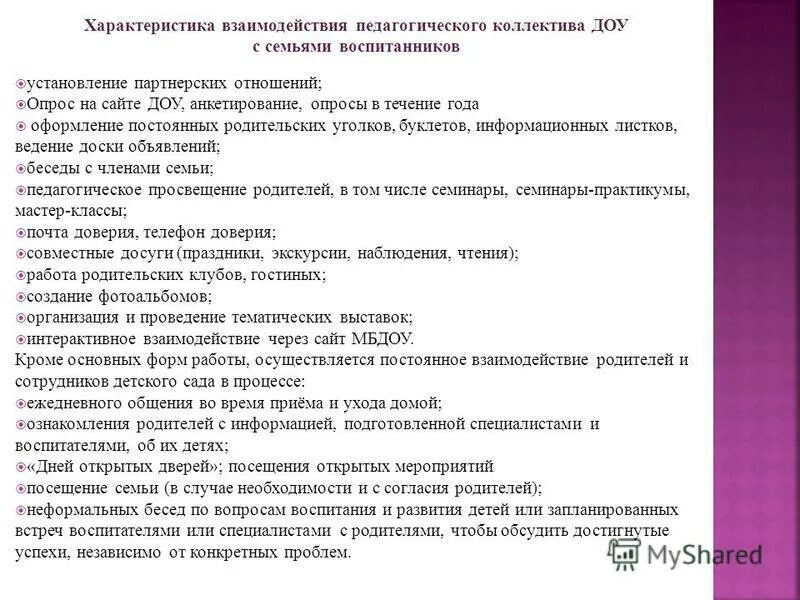 Характеристика на ребенка в детском саду от воспитателя. Характеристика на воспитанника ДОУ от воспитателя. Характеристика на родителя в детском саду. Характеристика на семью воспитанника детского сада от воспитателя.