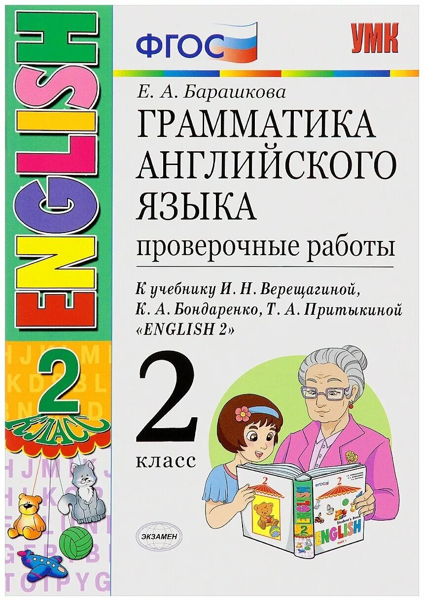 грамматика английского языка 4 класс 2 часть. английский 3 класс грамматика. грамматика английского языка проверочные работы 3 класс. барашкова грамматика английского. барашкова грамматика английского.