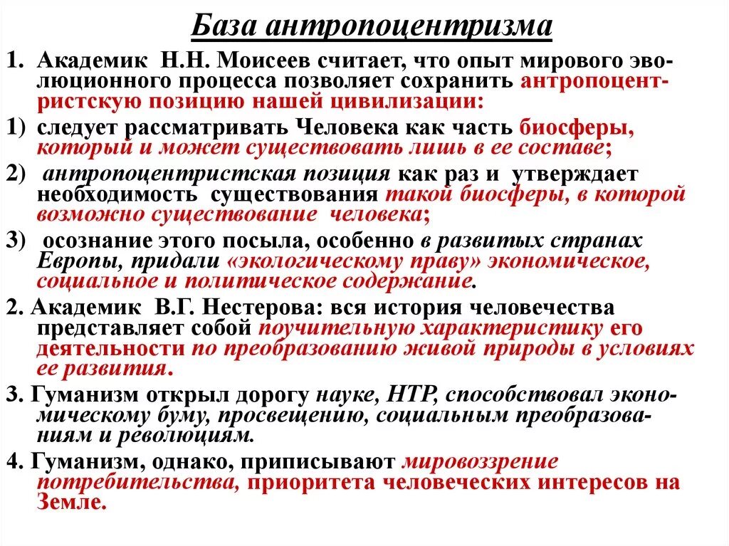 Экоцентризм. Антропоцентризм в экологии. Пример антропоцентризма в экологии. Основные особенности антропоцентризма. Позиция антропоцентризма.