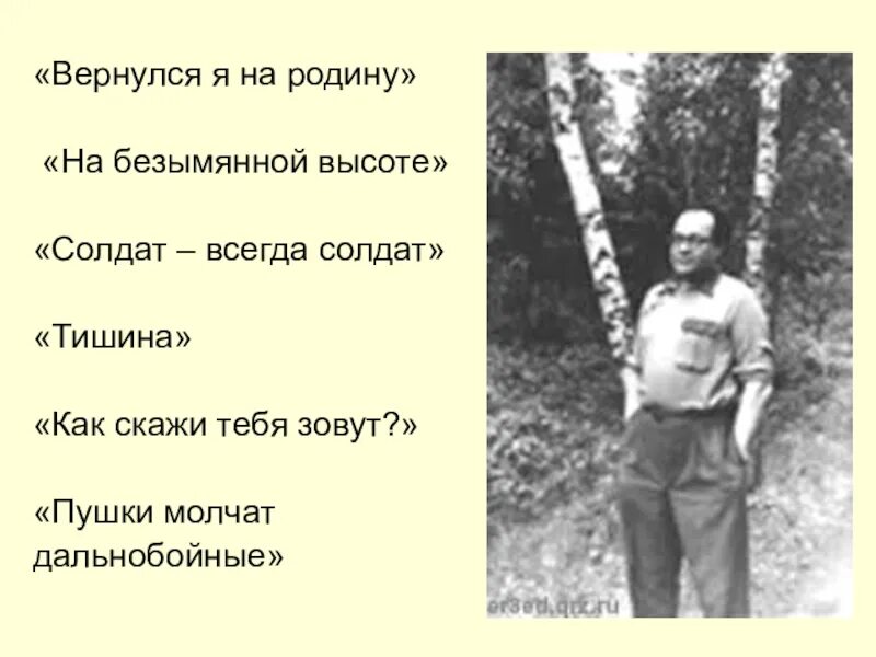 Вернулся на родину. Матусовский вернулся я на родину. Солдат вернулся на родину. Вернись на родину.