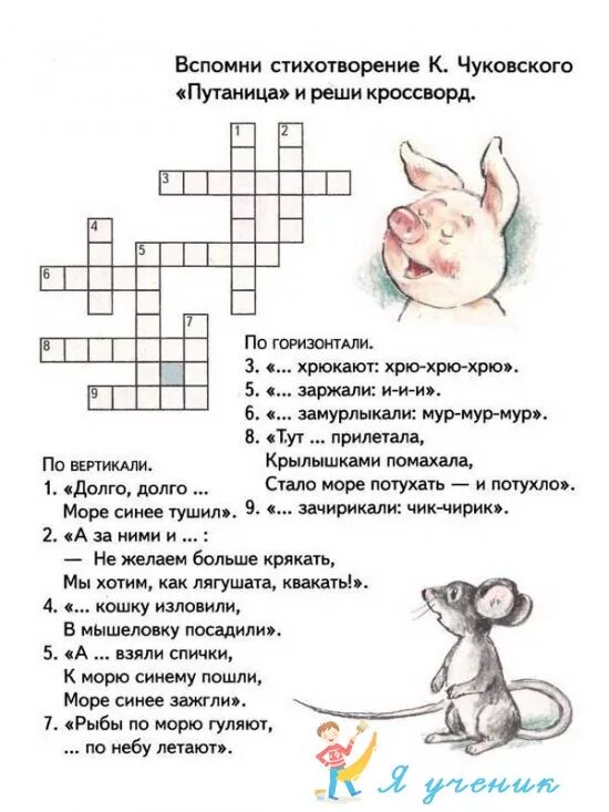 Кроссворд по произведениям с ответами. Кроссворд по сказкам Чуковского 2. Кроссворд по сказке путаница Чуковского. Кроссворд по сказкам Корнея Чуковского с ответами. Кроссворд по сказкам Чуковского 2 класс с ответами.