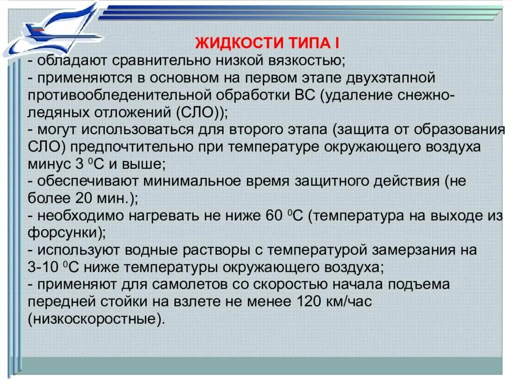 Применение 5. Техническое применение жидкостей. Технические жидкости. Требования к качеству противоводокристаллизационной жидкости. Презентация жижи.