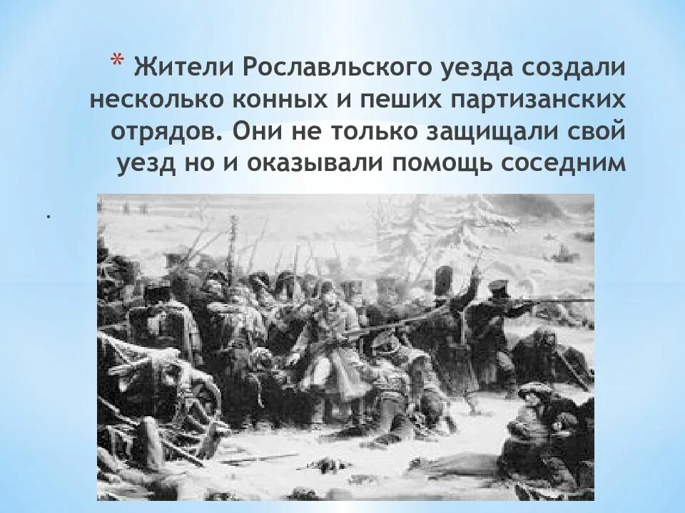 Какую роль сыграли партизанские отряды. Партизанское движение в годы отечественной войны 1812 года. партизанские движения 1812 года презентация.