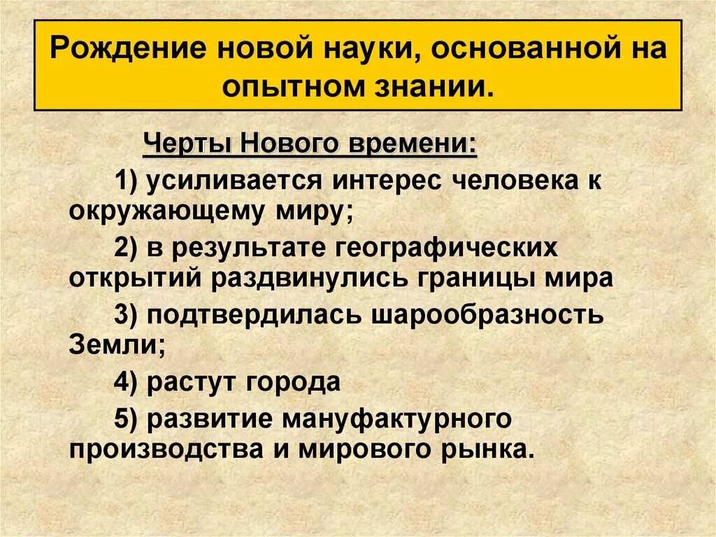 Черты нового времени. Характерные черты нового времени. Характерные черты эпохи нового времени. Характерные признаки нового времени.