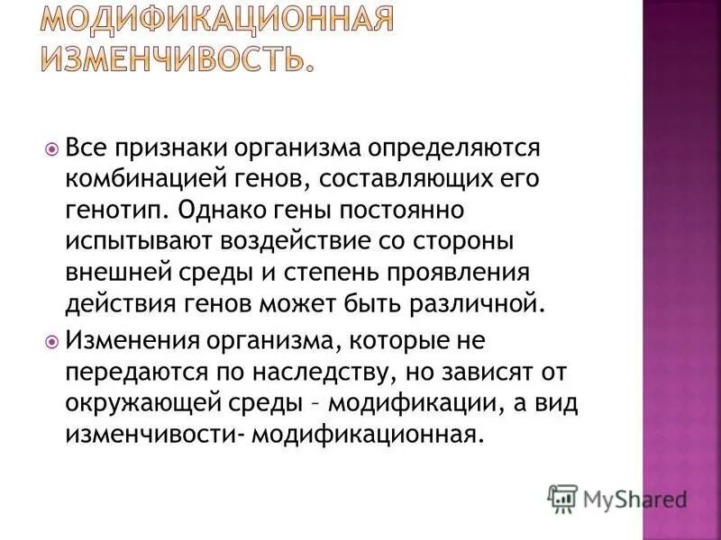 структурная и функциональная единица наследственности живых организмов