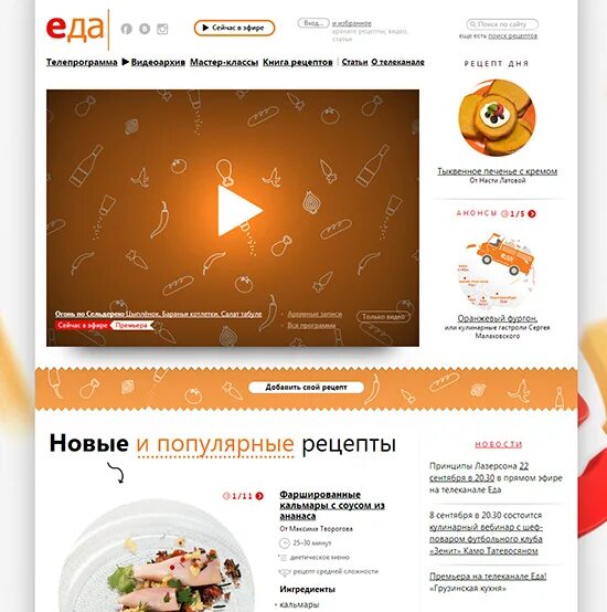 Еда премиум программа сегодня. Банкет фуршет недорого лазерсон наполеон. Еда премиум канал логотип. Канал еда премиум ведущие. Повара телеканала еда.