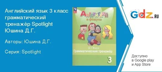 Грамматический тренажер спотлайт 4 класс