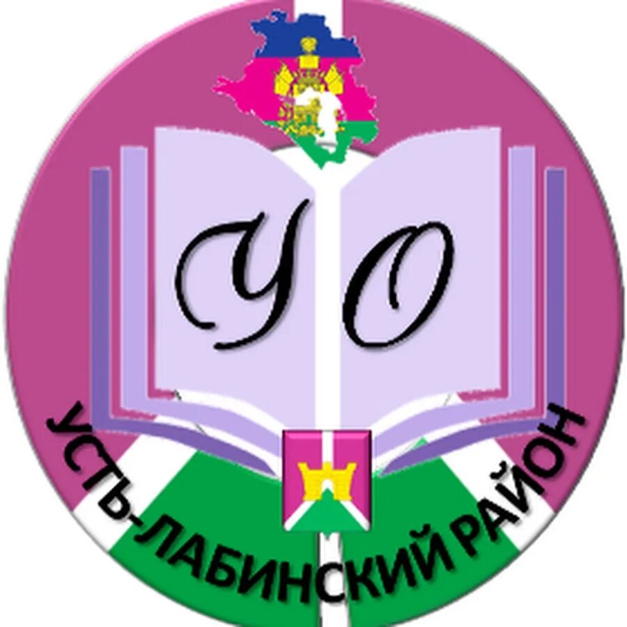 Обучение лабинск. Логотип управление образованием Усть-Лабинский район. Герб Усть-Лабинского района Краснодарского края. Логотип Лабинского района.