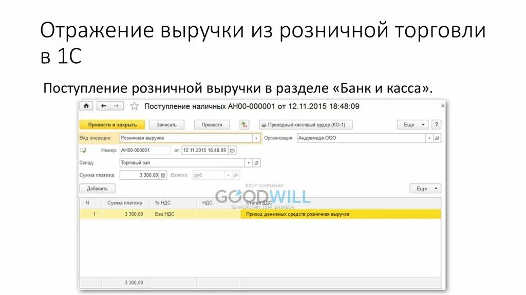Как в 1с отразить выручку