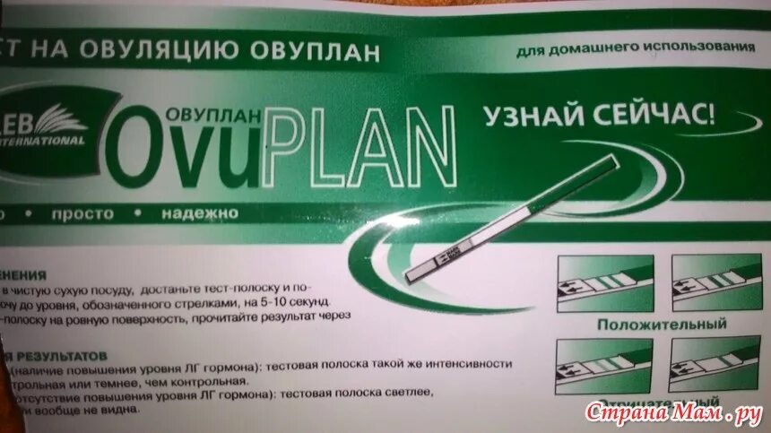 Тест на овуляцию применение. Тест на овуляцию OVUPLAN, тест-полоски. Тест на овуляцию упаковка. Тест на овуляцию OVUPLAN инструкция. Овуплан инструкция.