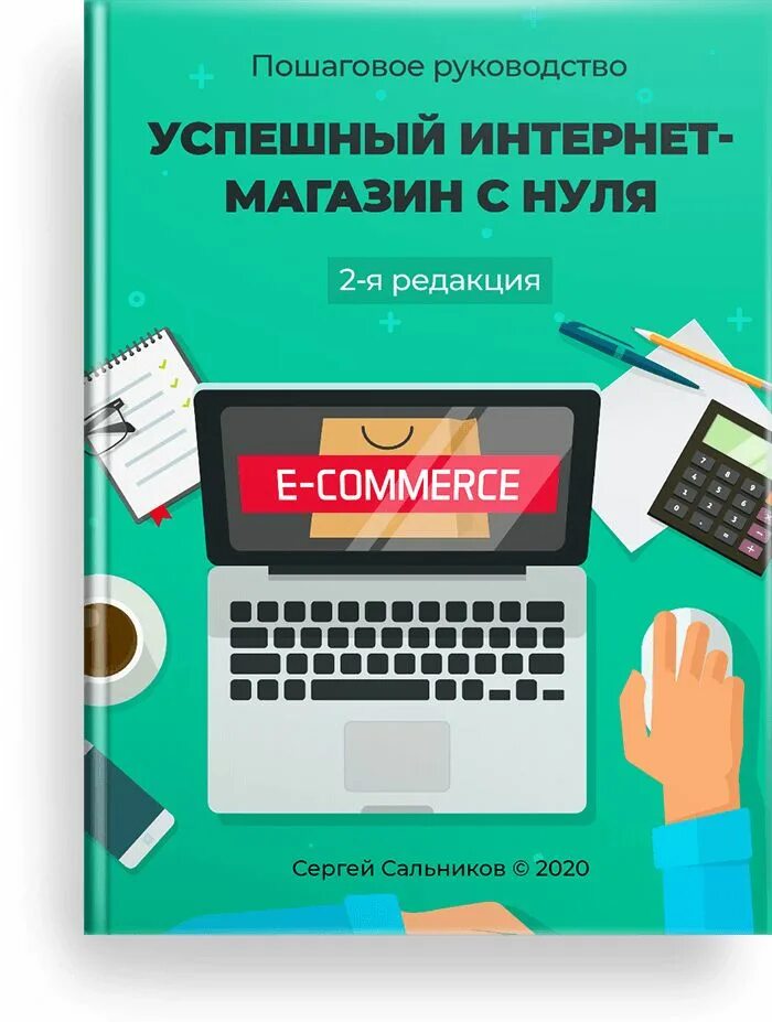 Как открыть свой интернет магазин. Интернет магазин пошагово с нуля. Как создать интернет магазин с нуля. Как создать интернет магазин. Интернет магазин пошагово с нуля.