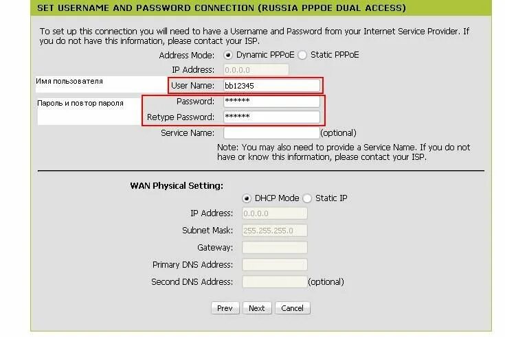 Как узнать пароль провайдера. Имя пользователя и пароль от провайдера. PPPOE пароль в договоре Ростелеком. Как узнать имя пользователя и пароль PPPOE Ростелеком. Где написан логин в договоре Ростелеком.