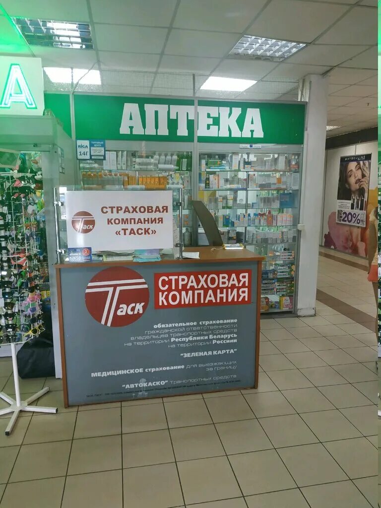 Таск компания. Таск компания. Таск страховая. Страховая таск беларусь. Страховая таск беларусь.