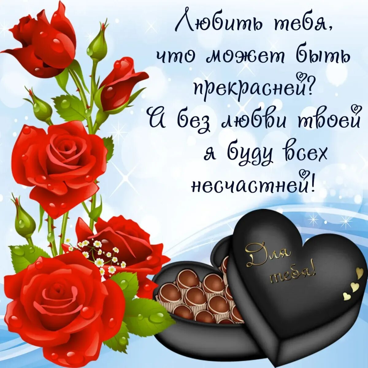 Признание в любви любовнику