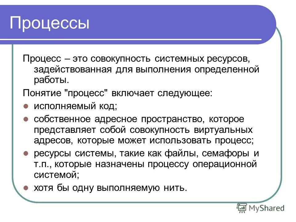 процесс работы над понятием