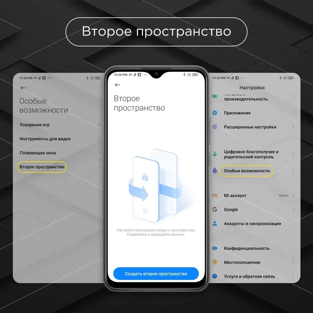 Редми ксиоми 9т второе пространство. Второе пространство Xiaomi Redmi. Второе пространство на хонор. Второе пространство на самсунг. Что делать если телефон redmi 9