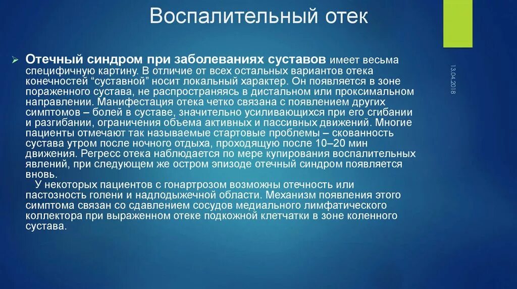 Почему появляются воспаления. Воспалительные отеки локализация. Воспалительные отеки механизм и локализация. Патогенез невоспалительного отека. Механизм развития воспалительного отека.