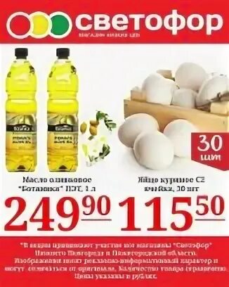 Светофор магазин. Светофор акция на муку. Светофор акции москва. Светофор акции москва. Светофор акции.