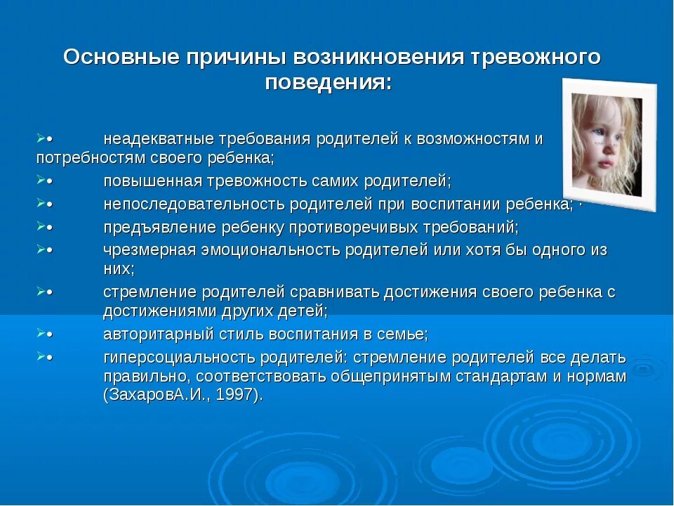 Тревога последствия. Причины возникновения тревожности у детей. Причины тревожности у детей дошкольного возраста. Причины формирования тревожности. Симптомы повышенной тревожности у дошкольников.