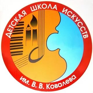 Детская школа искусств юбилейный