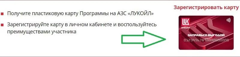 Карта lukoil активировать. Активация бонусной карты Лукойл. Лукойл активация карты. Как активировать карту Лукойл. Активация карты Лукойл через интернет по номеру карты.