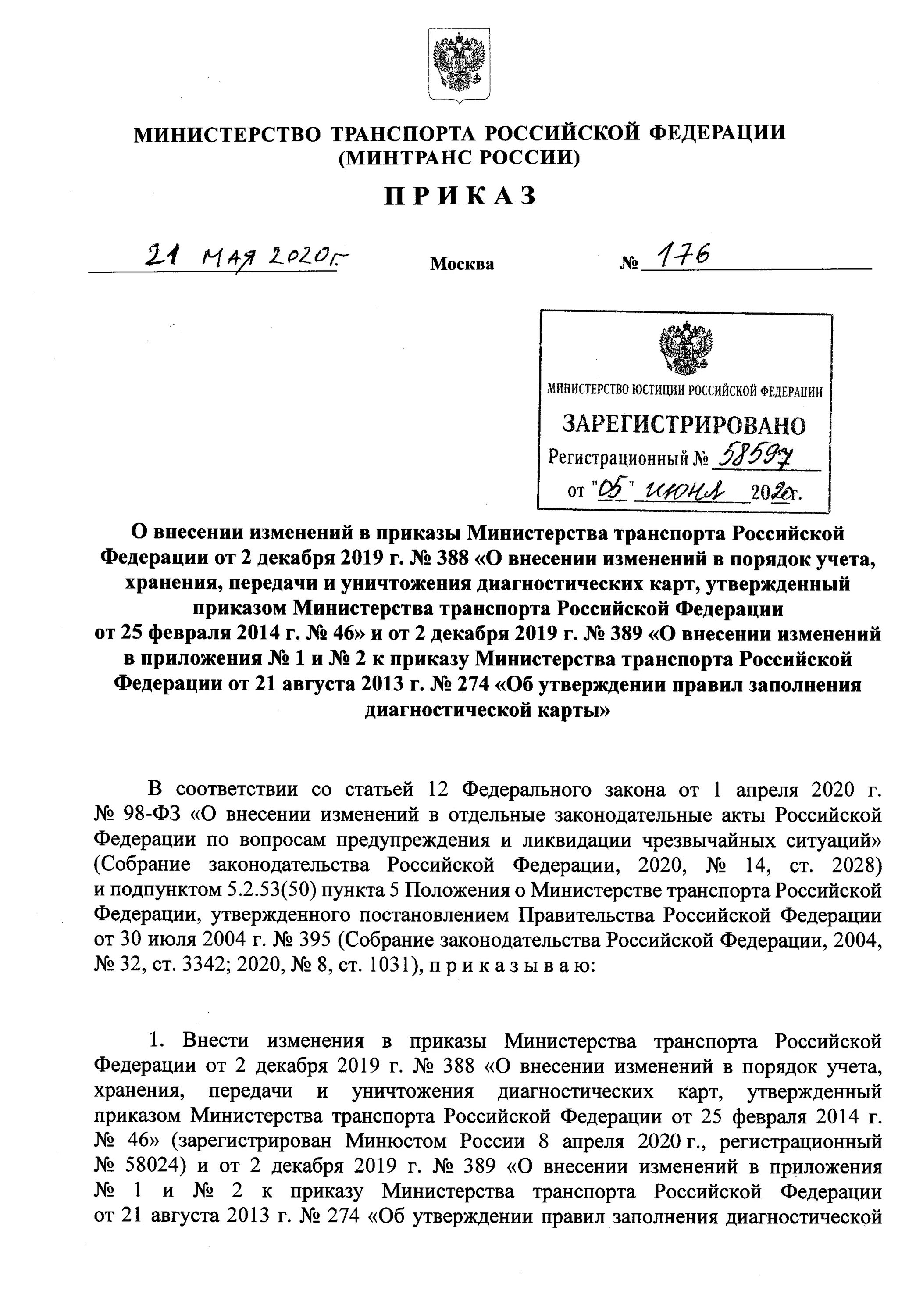 Приказ 145 Минтранса от 30 04 2021. Приказ Министерства транспорта РФ. Указ Министерства транспорта. Приказ министра транспорта. Рф 468 от 21.06 2010