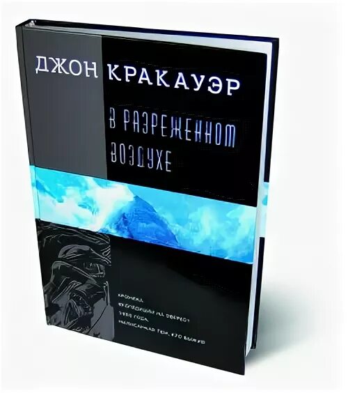 Джон кракауэр книги