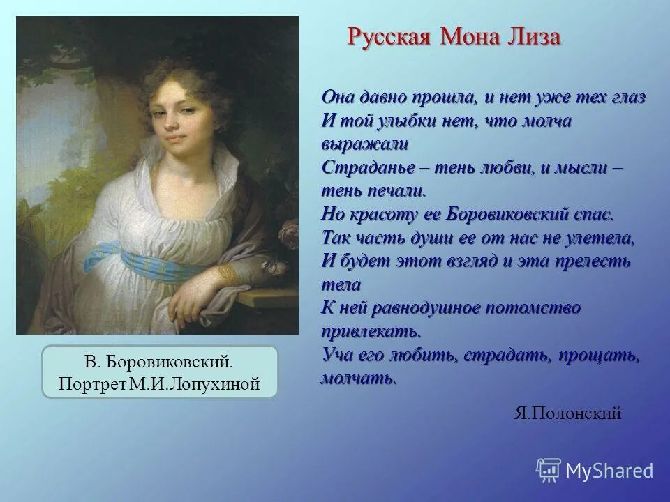 Песня монолиза. Она давно прошла и нет уже тех глаз и той улыбки нет что молча выражали.