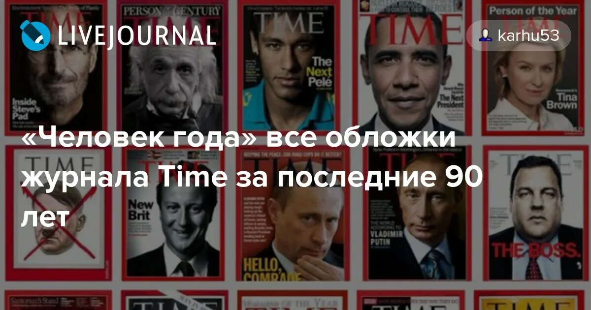 Журнал time 1923. В каком году всех признали человеком года. Обложка журнала тайм человек года. Адольф гитлер журнал time. Первый номер журнала time.