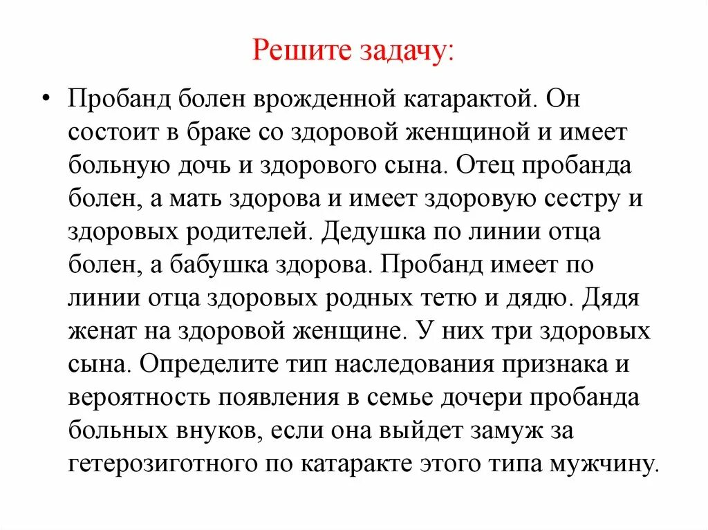 Пробанд болен врожденной катарактой. Составьте родословную пробанд болен врожденной катарактой. Составьте родословную семьи со случаем врожденной катаракты пробанд. Составьте родословную семьи пробанд болен врожденной катарактой. Дядя по линии отца