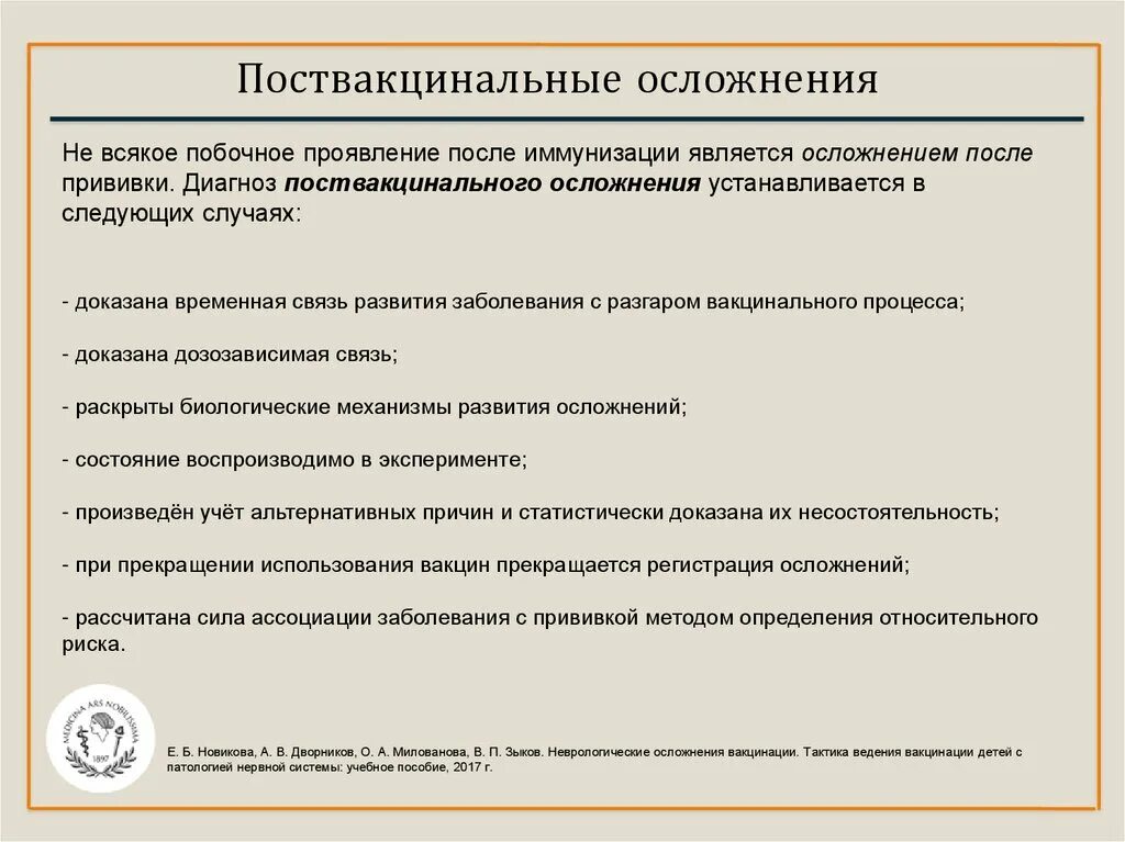 Поствакцинные осложнения. Поствакцинальные осложнения после прививки. Местные поствакцинальные осложнения. Причины поствакцинальных осложнений. Выплата поствакцинального осложнения