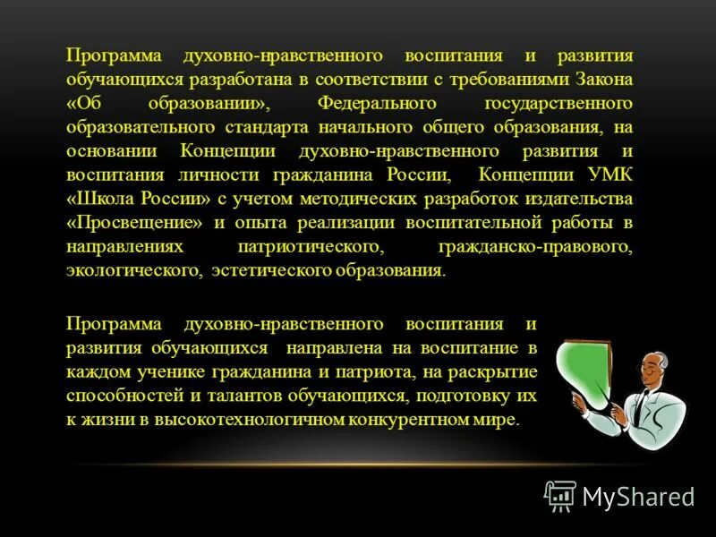Программы по духовно-нравственному воспитанию дошкольников. Программа духовно нравственная дополнительная. Программа духовно нравственная дополнительная. Цели духовно нравственного воспитания в нач. Программа духовно нравственная дополнительная.
