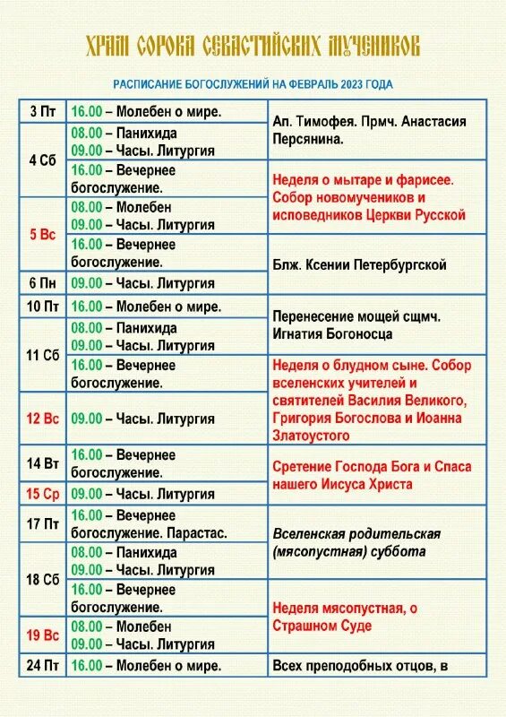 храм царственных страстотерпцев дивеево. храм царственных страстотерпцев в ясенево расписание богослужений. храм царственных мучеников в ясенево расписание богослужений. храм страстотерпцев в южном измайлово расписание. храм царственных страстотерпцев в ясенево о.