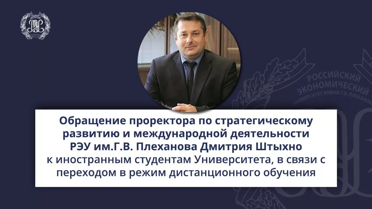 Проректор рэо плеханова асали. Гришин рэу. Проректор гусев никита владимирович. Асалиев асали магомедалиевич. Виктор гришин рэу.
