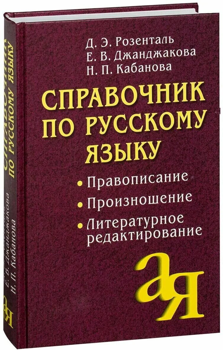 Тетрадь справочник по русскому