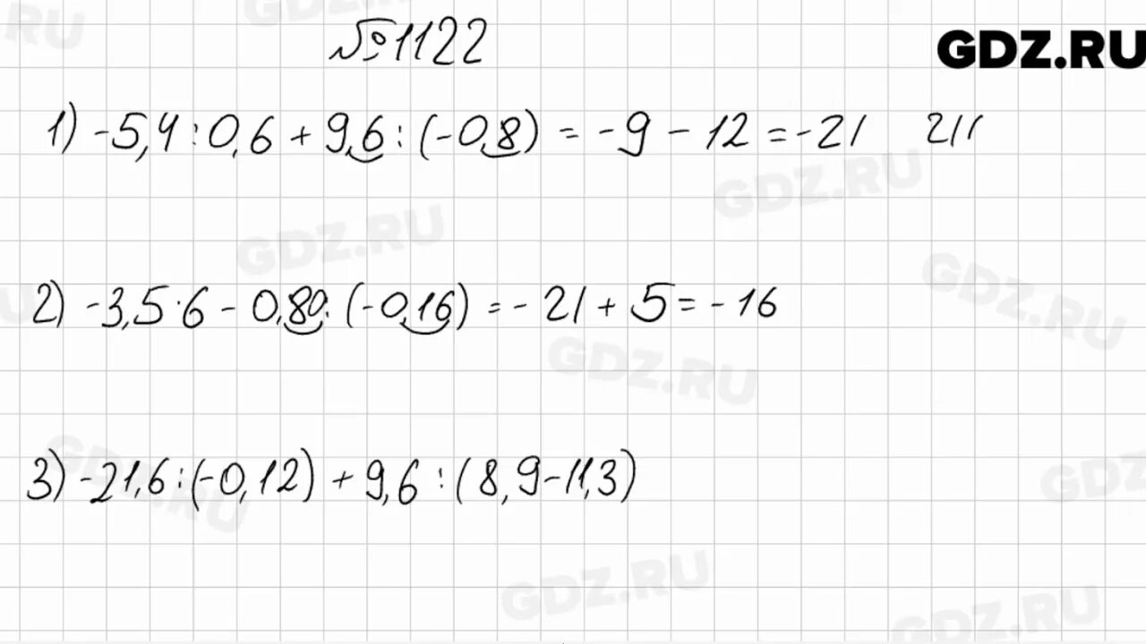 Математика мерзляк номер 1299. 1122 Математика 6 Мерзляк. Математика 6 класс номер 1122. Математика 6 класс Мерзляк номер 1122. Математика 5 класс Мерзляк номер 1122.