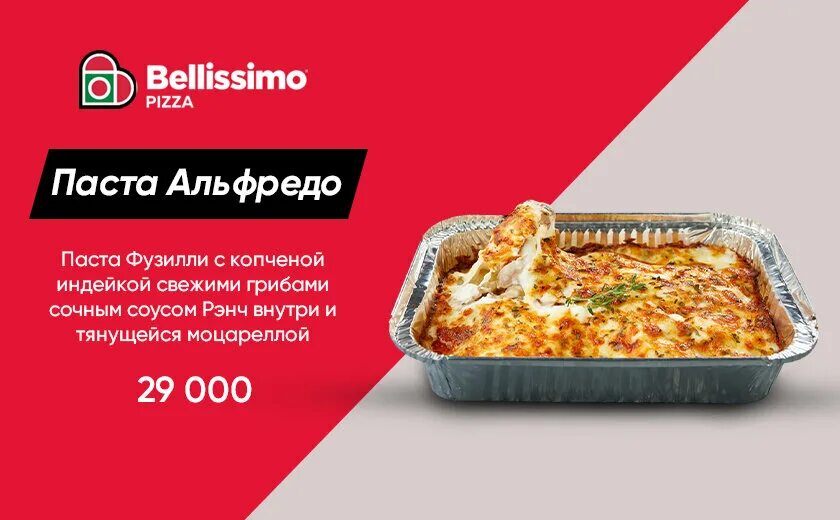 Белиссимо майкоп. Bellissimo pizza Самарканд. Белиссимо сайт пиццерия. Белиссимо пицца меню. Bellissimo пицца Ташкент.