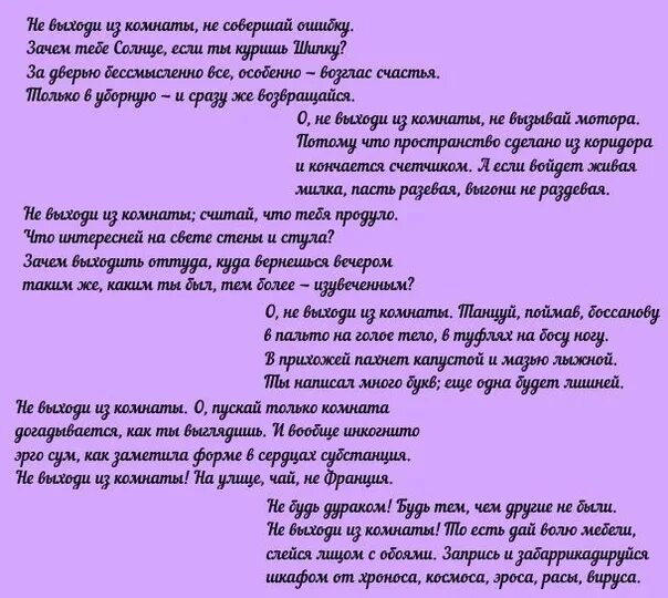 Бродский стихи не выходи из комнаты. Не выходи из комнаты стих. Стихи Бродского не выходи из комнаты не совершай ошибку. Стихотворение Бродского не выходи из комнаты. Не выходи из комнаты не совершай песня